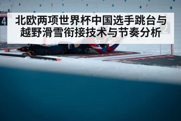 nordic combined winter sport